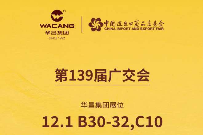 第139届广交会｜j9游戏集团实力登场，智拓全球铝业新疆域！